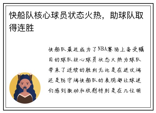 快船队核心球员状态火热，助球队取得连胜